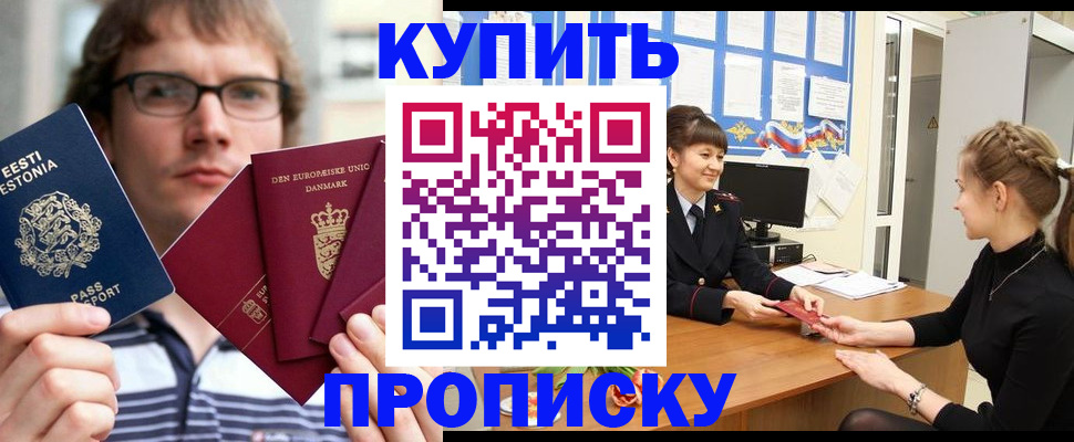 прописка паспорт в Отрадном