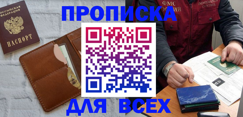 найти адрес прописки в Отрадном